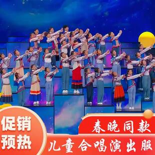 春晚同款玉盘披肩云肩儿童演出服男女童合唱服问月民族风舞蹈服