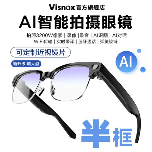 高清摄像+半框超轻+超长续航