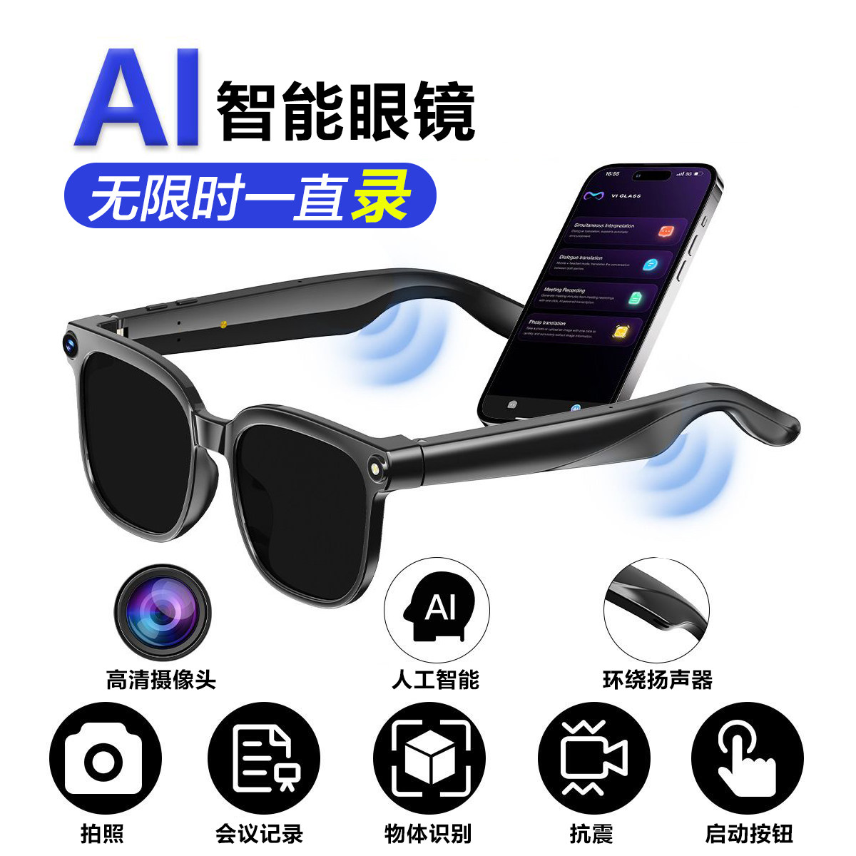 【超长录相】ai眼镜+1200万像素