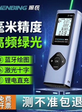 振兵绿光测距仪高精度红外线激光尺户外手持电子尺蓝牙CAD测绘仪