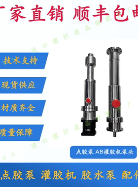 点胶泵定子转子1.5cc3cc6cc12cc24ccAB灌胶机泵头