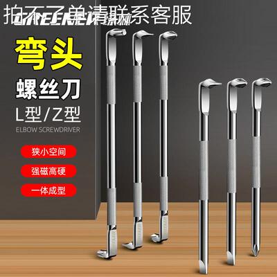 绿林弯头螺丝刀l型十字一字强磁螺丝起子90度拐角二合一长梅花Z型