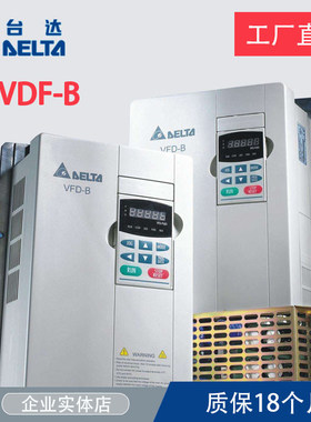 台达变频器VFD-B VFD007B43A VFD015B43A VFD022B43B VFD370B43A