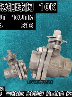 不锈钢304手柄阀KITZ丝扣球阀S14A北泽10UTM蒸汽阀SCS13A开关10K