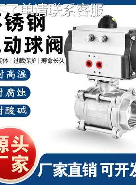 304/316不锈钢气动丝扣球阀Q611F-16P三片式耐高温蒸汽阀门开 关1