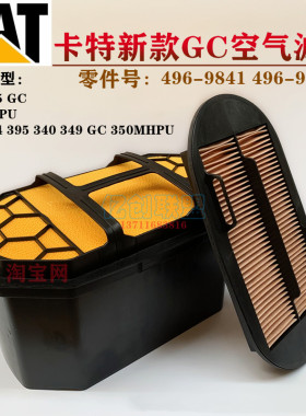 卡特挖机E336 345 350 395 340 349GC新款空气滤芯496-9841空调格