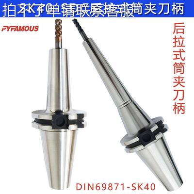 DIN69871-SK40-SDC6 SDC8 SDC12-150后拉式筒夹刀柄高精度