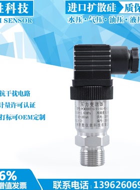 PCM300T扩散硅压力变送器4-20mA 0-10V水压 气压 油压 压力传感器