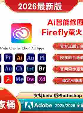 Adobe Creative Cloud全家桶2026mac正版年费Ps Ai激活订阅win/M1