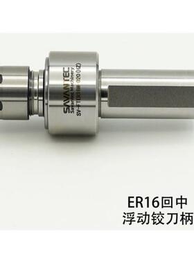 复位型浮动铰刀柄自动回中心SV-FTER16-D20(HZ)