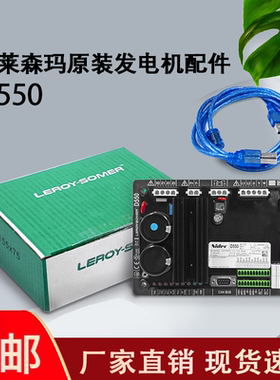 D550原装利莱森玛LEROY-SOMER自动励磁电压稳压器AVR调节器