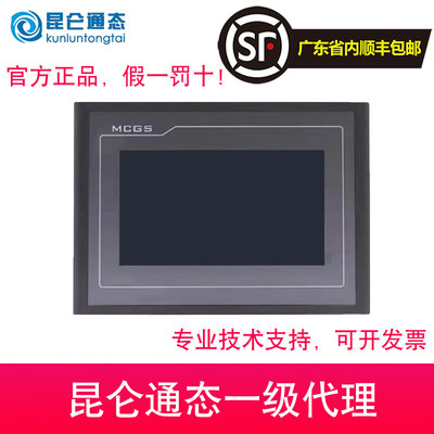 MCGS昆仑通态触控屏幕TP