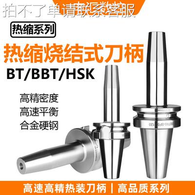 热缩刀柄加工中心热装数控刀柄一体式BT30/40/50HSK/SF/SR/SRS