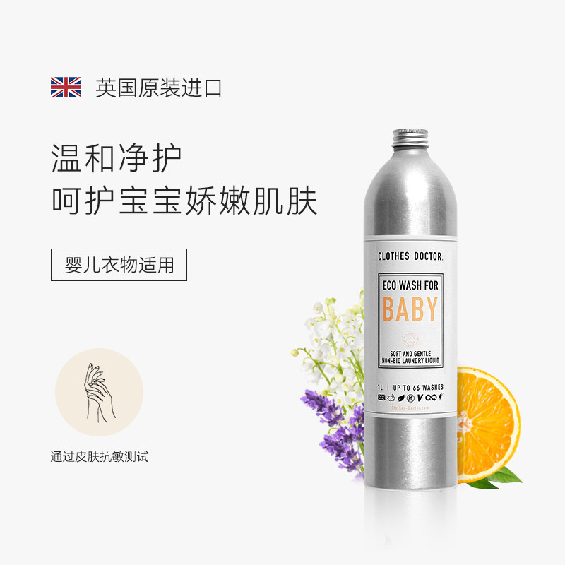 【英国原装进口】ClothesDoctor婴幼儿除螨宝宝儿童专用洗衣液1L