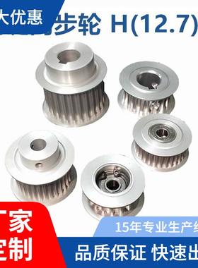 怡合达 ECD01-H075-14/15/16/16/17-E/F-d12 免键梯形齿同步轮 H