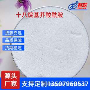 生产厂家直销十八烷基芥胺硬脂基酰胺耐高温爽滑剂脱模剂 植物油