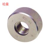M20X1.5 M24X0.75 M30X1.5 哈量M3X0.5 6g非标销售 螺纹环规