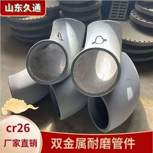 内衬铬合金耐磨钢管 双金属耐磨钢管加工 cr26复合双金属耐磨弯头