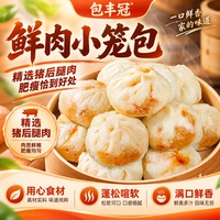 【U先】包丰冠老面鲜肉小笼包早餐半成品速冻早饭食儿童手工包子