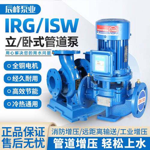 IRG立式管道离心泵80V卧式压泵冷热水循环泵锅炉耐温管道泵