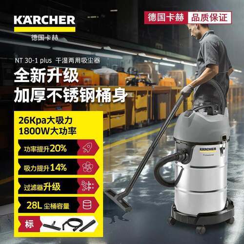 德国卡赫商用工业干湿两用大吸力吸尘器大功率不锈钢NT30/1Plus