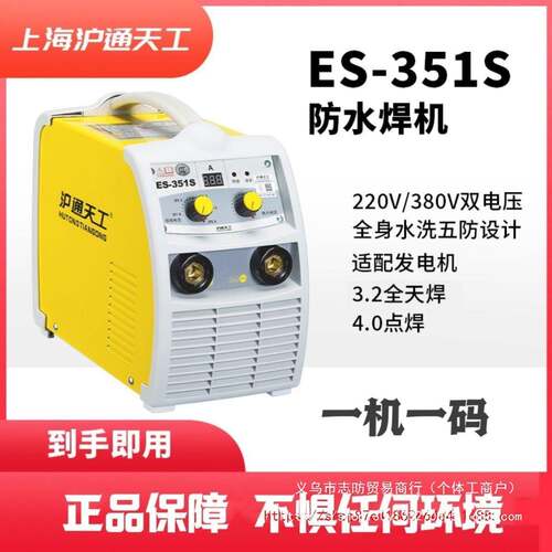 沪通天工焊机防水220v80v电焊机系列全身ES水洗智能电压家用