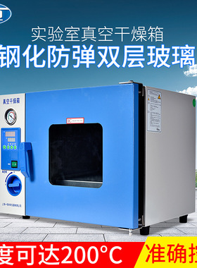 上海 一恒DZF-6020真空干燥箱 实验室小型烘箱电热恒温箱温控