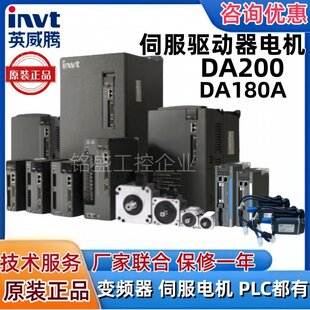 原装英威腾伺服电机驱动器套装SV-DA200/IMS20交流控制器系统invt