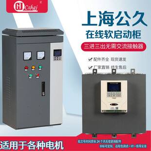 公久电机线 线上软启动器动力箱柜公久水泵沙场通用37-400/45/55/