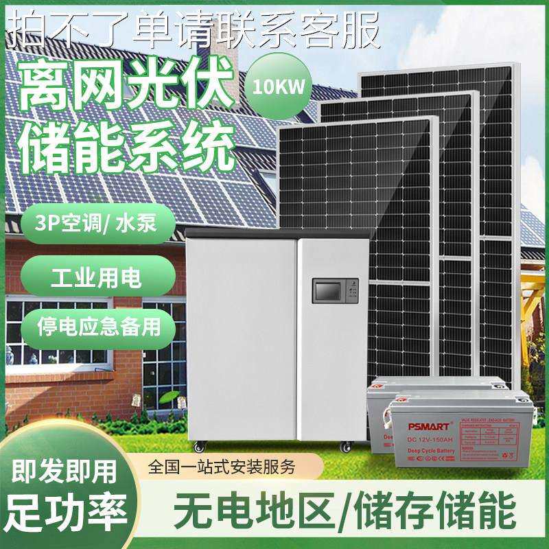 光伏太阳能发电板系统家用全套220v储能系统All离网供空调家庭