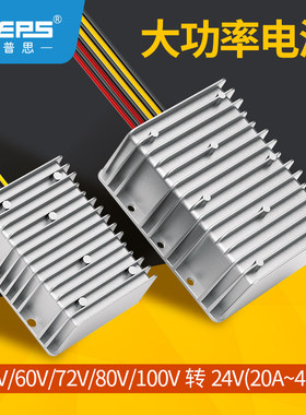 EVEPS大功率36V48V60V72V80V转24V车载直流转换器电源DC降压模块