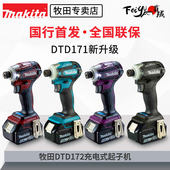 牧田18V充电式 冲击起子机DTD172国行DTD173锂电大扭力螺丝起子电