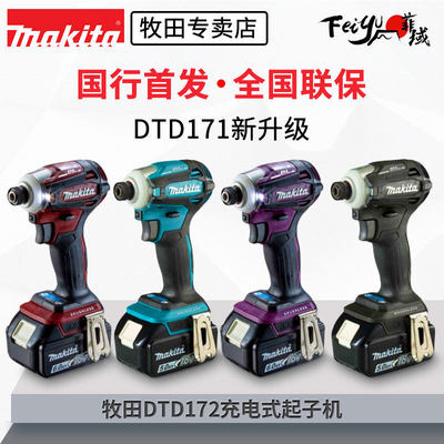 牧田18V充电式冲击起子机