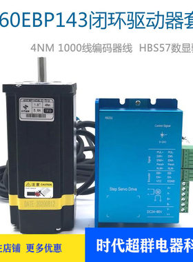 60EBP143ALC-TF0闭环电机4NM混合伺服高速大扭矩数显驱动器HBS57