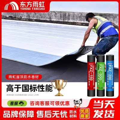 东方雨虹防水自粘卷材沥