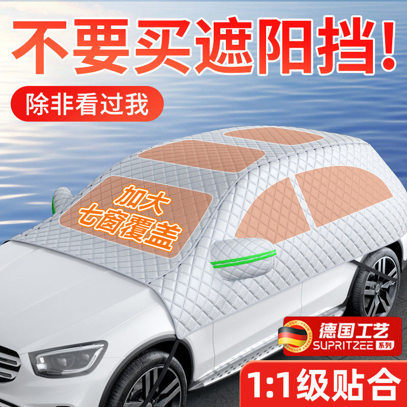德国汽车遮阳前挡防晒车罩隔热车衣2025新款车窗挡风玻璃遮阳帘