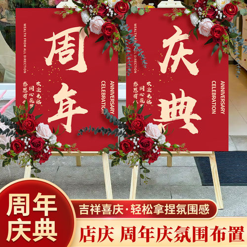 周年庆活动布置迎宾牌公司氛围感场景装饰商场店铺展示牌定制kt板