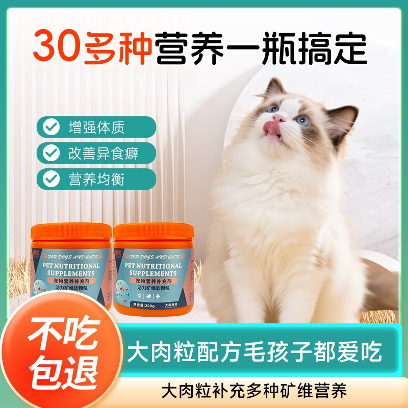 宠安仕犬猫通用活力矿维软颗粒宠物微量元素补充改善异食癖200g图片