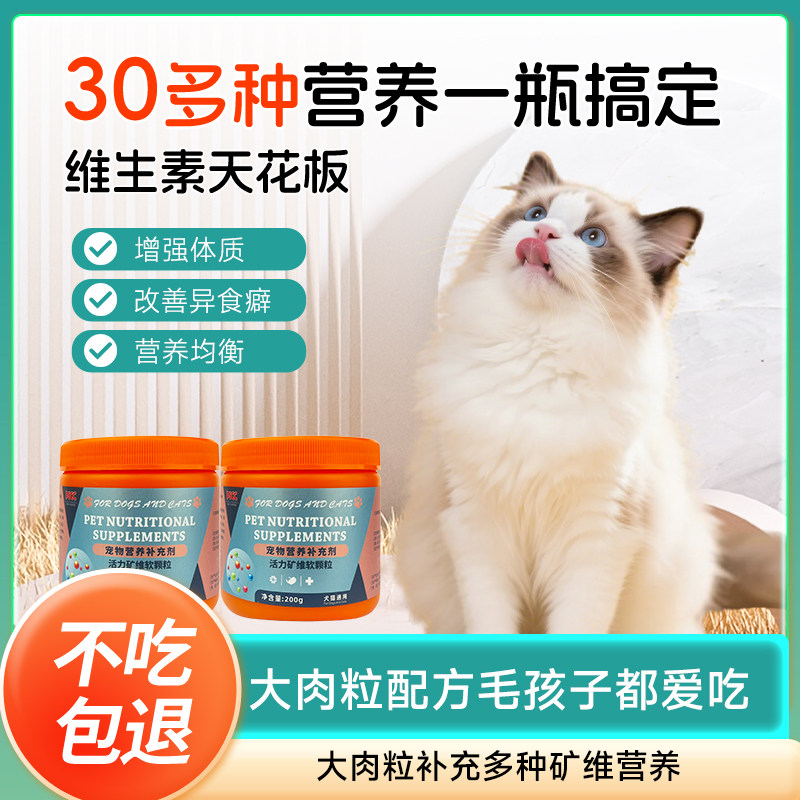 宠安仕犬猫矿维多维营养软颗粒家养猫狗微量元素补充调理食欲挑食图片