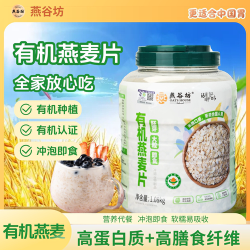 燕谷坊有机燕麦片1080克冲饮即食