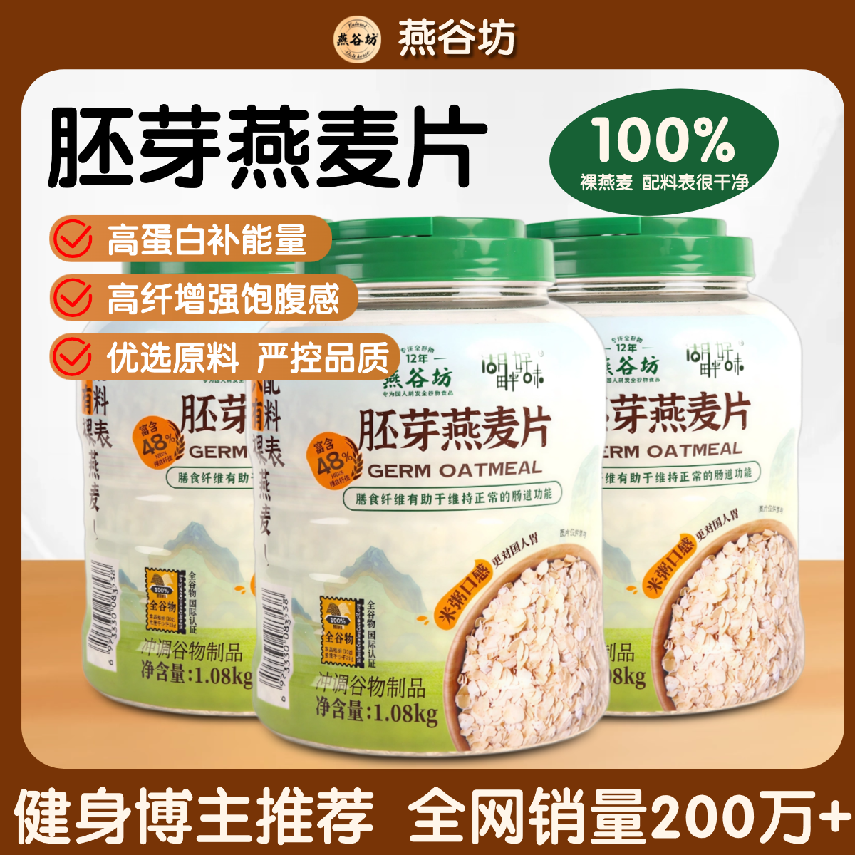 燕谷坊冲饮即食膳食谷物燕麦片