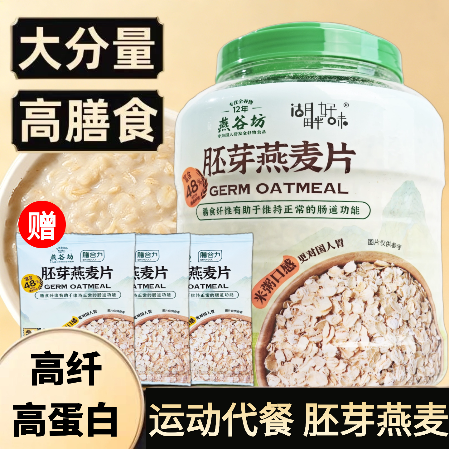 燕谷坊纯燕麦片高蛋白质懒人速食膳食纤维早餐食品官方旗舰店正品,咖啡/麦片/冲饮,纯燕麦片,淘宝优惠券,粉丝福利购,淘宝优惠卷