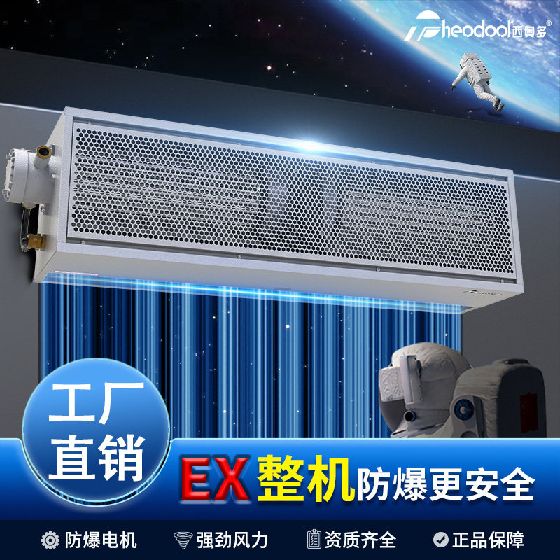 西奥多工业型防爆空气门大风量强力风帘机商铺专用门口头阻隔幕