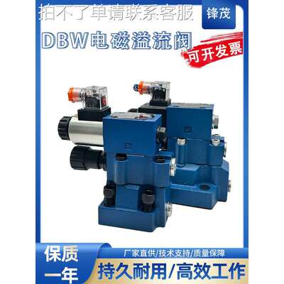 液压电磁溢流DBW10B/24V调压阀稳定阀DBW20B/30B泄压电磁换向阀