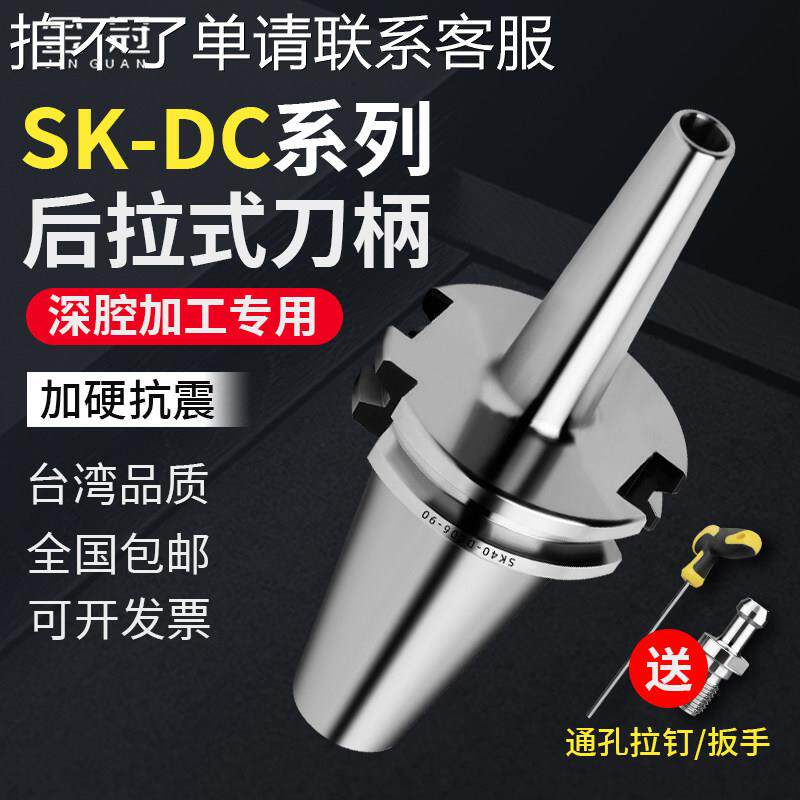 高精度SK40后拉刀柄JT40 DC6 DC8 DC12 DC后拉式刀柄夹头筒夹