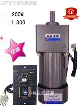 台力200W调速定速电机马达交流220V减速箱6GU-300K配调速器正反转