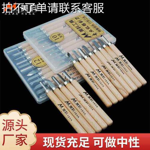 木刻刀手工雕刻刀套装木匠篆刻木雕工具木工工具大全 橡皮章 石膏