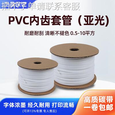 硕方号码管线号机专用线号管PVC内齿套管梅花管fm0.5-10平方