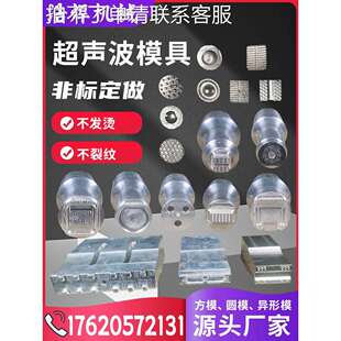 超声波焊接机模具定制钛铝合金焊头水口分离振落机治具15K20K夹具