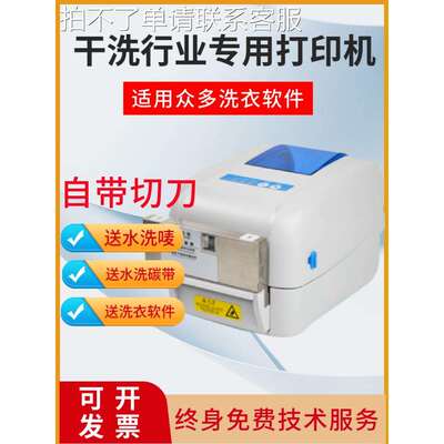 佳博Gp1824Tc/1834Tc干洗店，可洗标签打印机，可洗标签机